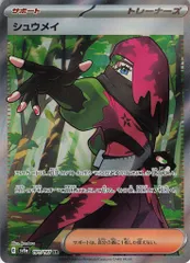 Pokemon SV8a 191/187 シュウメイ SRのサムネイル