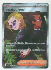 Pokemon (M5)アビスアイ 110/081 サビ組のしたっぱ SRのサムネイル