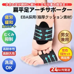 扁平足サポーター 左右セット 丸洗いOK 黒色 土踏まず アーチサポーター 足裏の痛み むくみ軽減 衝撃吸収 EBA素材  男女兼用 伸縮性抜群 立ち仕事 ランニング 散歩 外反母趾 足底腱膜炎 足裏保護 24時間以内発送 送料無料のサムネイル