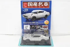 未開封 アシェット 国産名車コレクション 1/24 日産 スカイライン