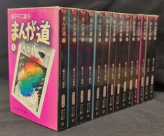 まんが道 全23巻 中央公論社 藤子不二雄ランド 新書版 全初版 全セル画