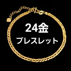 純金 K24 しなやかな煌めき チェーン ブレスレット ハートチャーム付 