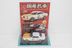 未開封 アシェット 国産名車コレクション 1/24 日産 スカイライン HT 2000GT Turbo GT-E･S（1981） Vol.195 ミニカー IT5MTXBOSPQW-Dゆ-G02-byebye 未開封 アシェット 国産名車コレクション 1/24 日産 スカイライン HT