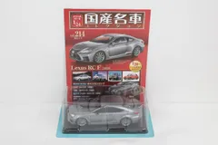 未開封 アシェット 国産名車コレクション 1/24 レクサス RC F（2019） Vol.214 ミニカー ITMJ7DY4H5DC-Dゆ-G02-byebye 未開封 アシェット 国産名車コレクション 1/24 レクサス RC F（2019