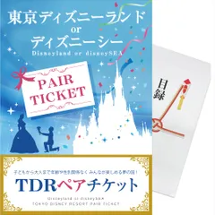 幹事さんお助け倶楽部 ディズニーランド or ディズニーシー ペアチケット目録景品 A3パネル 単品 | 有効期限なし,忘年会,新年会,歓迎会,送別会,二次会,結婚式,ビンゴ,ゴルフ,コンペ,QR申込, 88ab7228のサムネイル