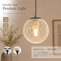AAAZM ペンダントライト ガラス クラック 丸型 球形 おしゃれ アンティーク LED対応 和風 天井照明器具 ダイニング トイレ 玄関 キッチン 食卓用 リビング 吊下げライト ひびの模様 レトロ 北欧 引掛シーリング ダクトレール インテリア照明のサムネイル