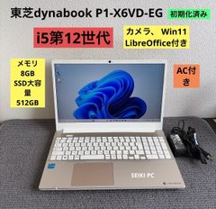 東芝dynabook P1-X6VD-EG i5-1235U SSD512GB - メルカリ