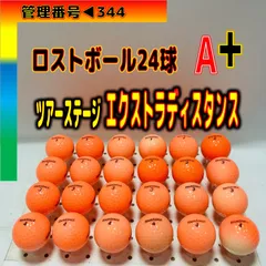 ♻️344♻️▶︎🅰️➕評価【ラウンド使用可能】【ツアーステージ▶︎▶︎エクストラディスタンス▶︎製造年代不揃い】【オレンジ系24球】のサムネイル