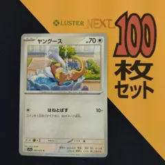 P1001107(むしょく) ポケモンカード 　ヤングース　100枚　まとめ売り pokemonのサムネイル