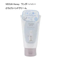 【未使用品】VECUA Honey　ベキュアハニー　ワンダーハニー　とろとろハンドクリーム　サボンベベの香り　50ｇのサムネイル
