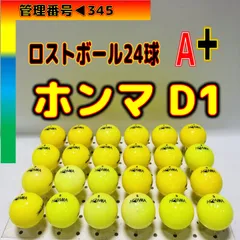 ♻️345♻️▶︎🅰️➕評価【ラウンド使用可能】【ホンマ▶︎▶︎D１▶︎製造年代▶︎不揃い】【黄色系24球】のサムネイル