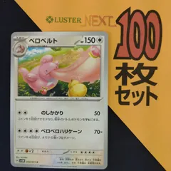 P1001111(むしょく) ポケモンカード 　ベロベルト　100枚　まとめ売り pokemonのサムネイル