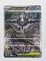 ポケモンカード メガダークライex SAR アビスアイ 114/081 - メルカリ