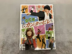 2026年最新】のだめカンタービレ dvd-boxの人気アイテム - メルカリ