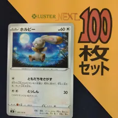 P1001113(むしょく) ポケモンカード 　ホルビー　100枚　まとめ売り pokemonのサムネイル