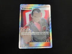 サカキの追放(105/095) SR ポケモンカードゲームのサムネイル