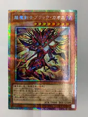 超魔剣士ブラックカオス プリズマティックシークレット 【遊戯王