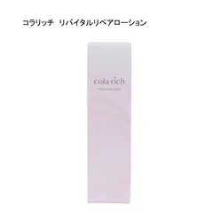 【未使用品】コラリッチ　リバイタルリペアローション　＜ハリ保湿化粧水＞　120ｍLのサムネイル
