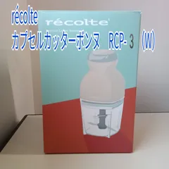 ★リユースのサカイ横浜南店★ recolte カプセルカッターボンヌ RCP－(W)  管理0714-02のサムネイル