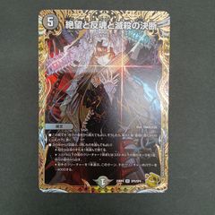 DM 絶望と反魂と滅殺の決断 パーフェクトダークネス 金トレジャー 1枚