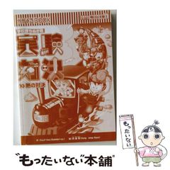 中古】 再発見!高遠石工 / 笹本正治、長野県高遠町教育委員会