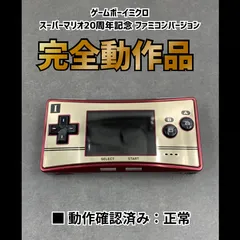 2026年最新】ゲームボーイ ミクロ 20thの人気アイテム - メルカリ