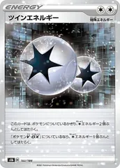 【中古】 ポケモンカードゲーム ツインエネルギー S8B S8B 183/184 C ミラー仕様のサムネイル