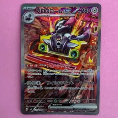 ポケモンカード　ブロロロームex 1枚　SARのサムネイル