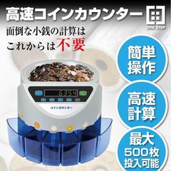 コインカウンター コインソーター 電動式硬貨選別機 自動 ny067 - メルカリ