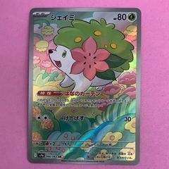 シェイミ AR スカーレット&バイオレット 強化拡張パック 熱風の