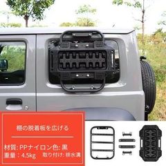 ジムニーJB64 専用サイドラダー ジムニーJB74 車緊急脱出 ボード