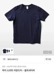 トマス・モア ハイ ソフト ラウンド Tシャツ ソルトネイビー Lのサムネイル