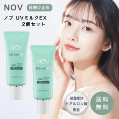 ノブ 日焼け止め UVミルク EX 2個セット 敏感肌 低刺激 SPF50+ PA++++ 顔 体 全身 化粧下地 石鹸落ち 常盤薬品 乾燥肌 35gのサムネイル