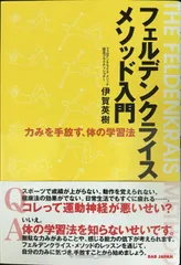 2026年最新】フェルデンクライスメソッドの人気アイテム - メルカリ