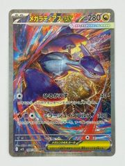 メガラティアスex SAR M1S 088/063 ポケモンカード - メルカリ