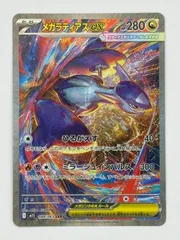 2026年最新】メガラティアスSARの人気アイテム - メルカリ