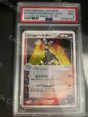 ポケモンカード 2003年 マグマ団のヘルガー 020/080 1stED 構築済みデッキ マグマ団ハーフデッキW PSA9鑑定品のサムネイル