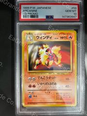 ポケモンカード ウィンディ 旧裏 CDプロモ #59 トヨタオート psa10