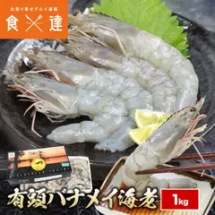 バナメイ海老 有頭 1kg 生食可 特大 冷凍 ダンシングシュリンプ エクアドル 刺身 BBQ えび エビ 海老 お中元のサムネイル