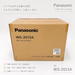 Panasonic パナソニック WS-2015A スピーカーシステム 業務用スピーカー 設備音響 店舗BGM   新品未開封のサムネイル
