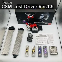 2026年最新】csm ロストドライバー ver.1.5の人気アイテム - メルカリ