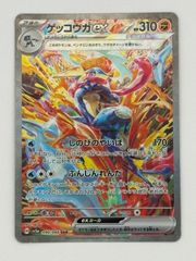 ゲッコウガex SAR スカーレット&バイオレット 強化拡張パック
