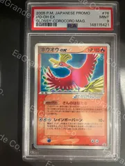 2026年最新】ホウオウ プロモ psa10の人気アイテム - メルカリ