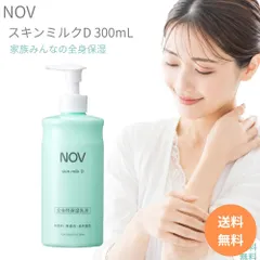 ノブ スキンミルクD 300ml 保湿乳液 ノブ NOV 全身用 スキンケア ボディケア 低刺激性 乳液 無香料 無着色 乾燥肌 敏感肌 うるおい スキンミルク スキンケア用品 ポンプタイプ ギフト プレゼント 夏の乾燥 汗対策のサムネイル