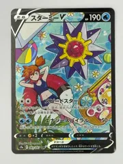 2026年最新】スターミーv csrの人気アイテム - メルカリ