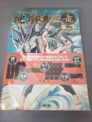 全巻帯付き】疾風の勇人 全7巻セット 絶版 希少 大和田秀樹 - メルカリ