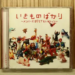 2026年最新】いきものがかりレアの人気アイテム - メルカリ