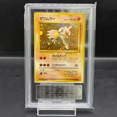 ARS9】 サワムラー [旧裏第3弾/化石の秘密] [旧裏] 1枚 - メルカリ