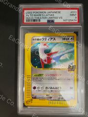 鑑定品】ポケモン 水の都のラティアス ラティオス PSA10 連番 - メルカリ