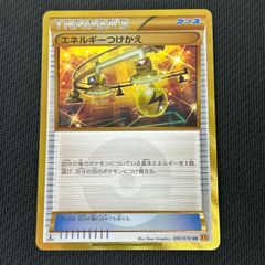 エネルギーつけかえ UR XY6 エメラルドブレイク 090/078 - メルカリ